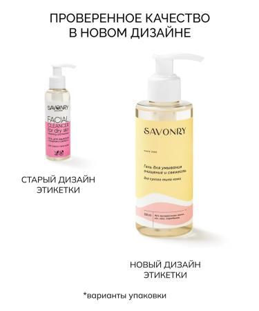 savonry Cleansing gel for dry skin - Buy Online on GoSupps.com