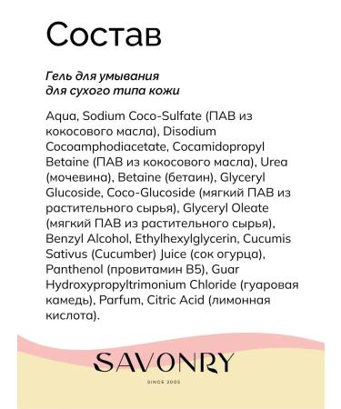savonry Cleansing gel for dry skin - Buy Online on GoSupps.com