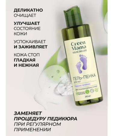 Green Mama Feet gel-groove smooth heels 200 ml - Buy Online on GoSupps.com
