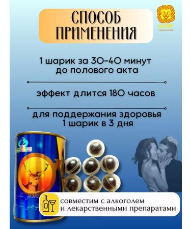 Golden Deer The causative agent is strong aphrodisiac Chinese balls 18+ - Buy Online on GoSupps.com