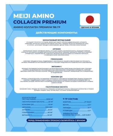 MEIJI Amino Premium Fish collagen 196 - Buy Online on GoSupps.com