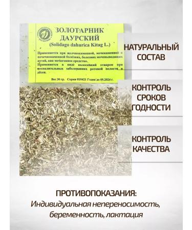 Sage Zolotarnik Daursky grass 30 g Healing herbs Phytochis - Buy Online on GoSupps.com