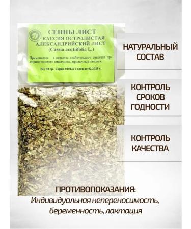 Sage Senna leaves Cassia Ostolical Alexandrian sheet 50 g - Buy Online on GoSupps.com