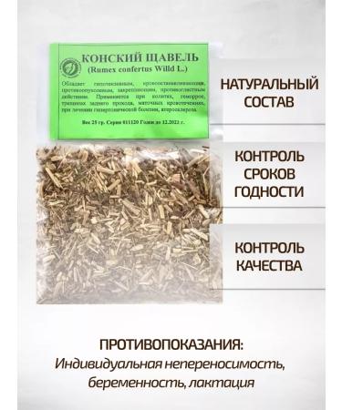 Sage Horse sorrel grass 25 g Healing herbs Phytochis - Buy Online on GoSupps.com