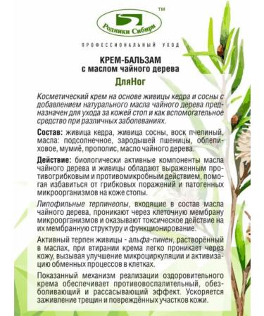 Springs of Siberia Foot cream antifungal and moisturizing 20 g - Buy Online on GoSupps.com