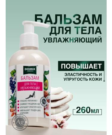 Domix Green Cream - moisturizing body balm