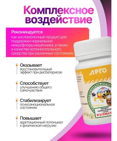 ARGO EM-1 Cuemicil Probiotic 60 tab - Buy Online on GoSupps.com