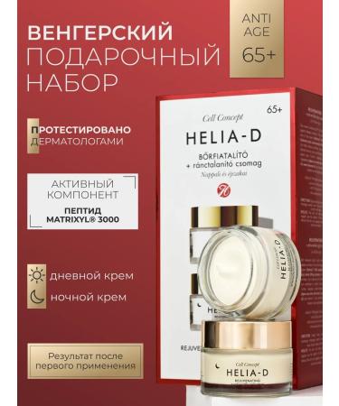 HeliaD A set of face creams anti -aging 65+