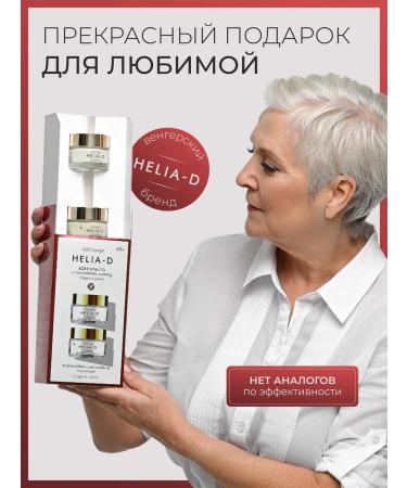 HeliaD A set of face creams anti -aging 65+ - Buy Online on GoSupps.com