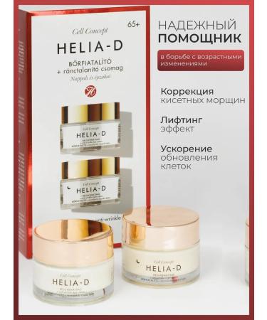 HeliaD A set of face creams anti -aging 65+ - Buy Online on GoSupps.com