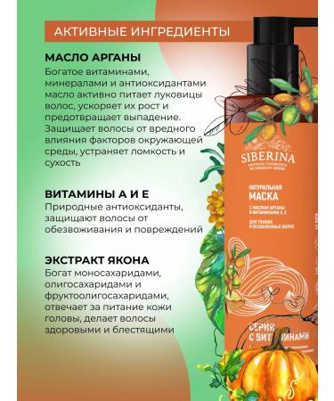 SIBERINA Natural mask for thin and weakened hair - Buy Online on GoSupps.com