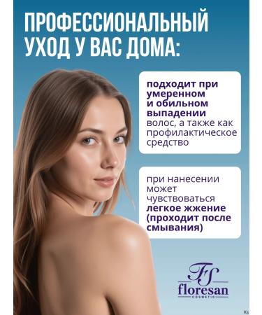 Floresan Oil against hair loss of burdock-gear burdock - Buy Online on GoSupps.com