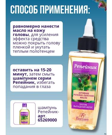 Floresan Oil against hair loss of burdock-gear burdock - Buy Online on GoSupps.com