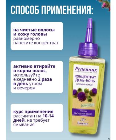 Floresan Concentrate against the loss of burdock - Buy Online on GoSupps.com