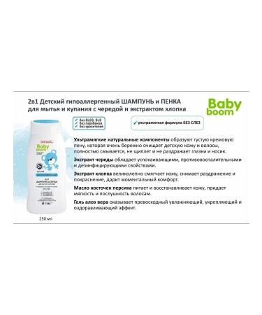 Vitex Shampoo and foam for bathing newborns 0+ "Baby Boom" - Buy Online on GoSupps.com