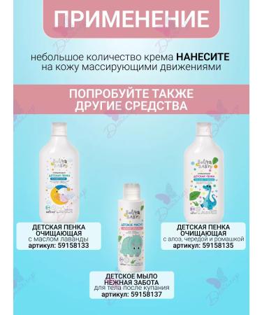 Cream children's delicate care Belita Baby - Buy Online on GoSupps.com