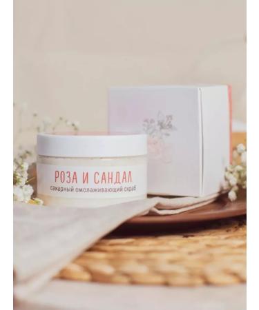 AEMSZ Treasures of Crimea Sugar scrub "Rose and sandalwood" anti -aging 250g