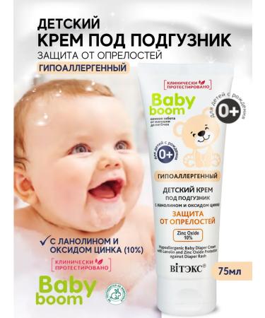 Vitex Children's cream for diaper hypoallergenic Baby Boom