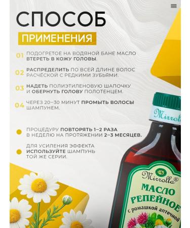 mirrolla Burdock oil with chamomile Street and hair growth - Buy Online on GoSupps.com