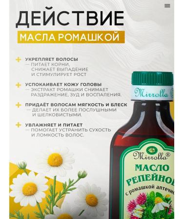 mirrolla Burdock oil with chamomile Street and hair growth - Buy Online on GoSupps.com