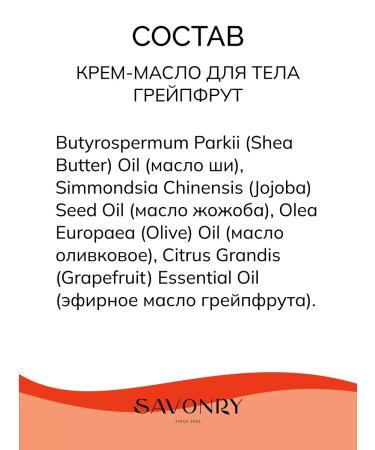 SAVONRY Batter cream with grapefruit essential oil - Buy Online on GoSupps.com