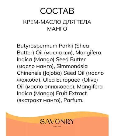 savonry Batter Body Cream Mango - Buy Online on GoSupps.com