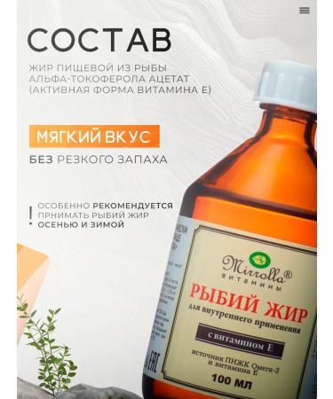 mirrolla Liquid fish oil with vitamin E - Buy Online on GoSupps.com