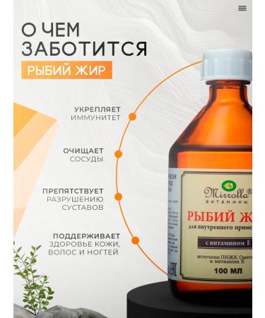 mirrolla Liquid fish oil with vitamin E - Buy Online on GoSupps.com