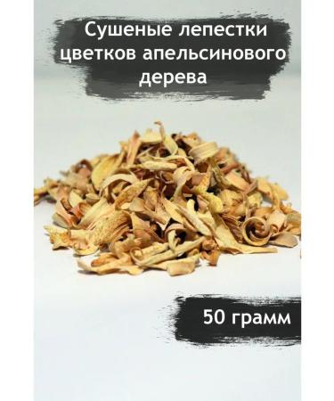 There is tea Orange tree flowers dried 50 g