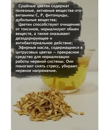 There is tea Orange tree flowers dried 50 g - Buy Online on GoSupps.com