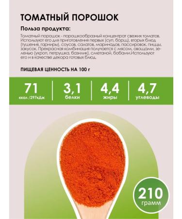 LUKKSEN Natural tomato powder 210 g - Buy Online on GoSupps.com