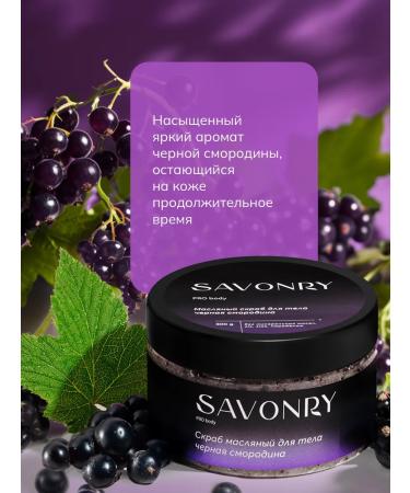 savonry Black currants sugar scrub with oils - Buy Online on GoSupps.com