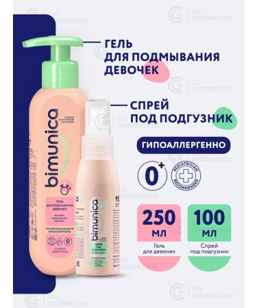 BIMUNICA Washing gel + cream for diaper