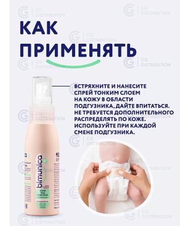 BIMUNICA Washing gel + cream for diaper - Buy Online on GoSupps.com