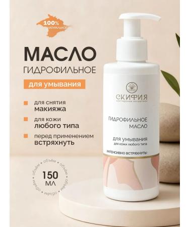 Scythia Hydrophyl oil for the face