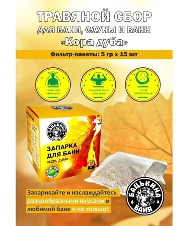 Father's bathhouse Herbal collection for baths and saunas - Buy Online on GoSupps.com