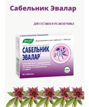 Evalar Square vitamins for the joints Tab 60 pcs