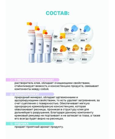 Be perfect Set for self -removal of eyelashes - Buy Online on GoSupps.com