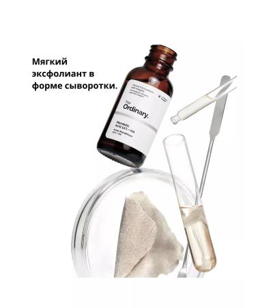 The ordinary Mandelic Acid's almond acid peeling 10% +HA - Buy Online on GoSupps.com