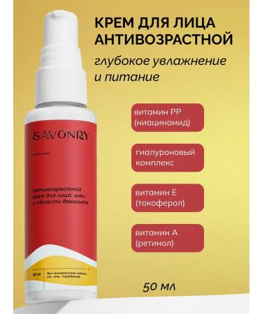 savonry Face anti -aging cream with retinol