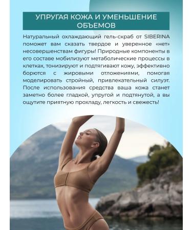 SIBERINA Natural cooling gel - Buy Online on GoSupps.com