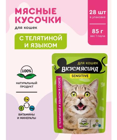 TASTY Cat food for moist spider 85 g 28 pcs veal and tongue