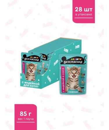 TASTY Kittens Feed Wet spider 85 g 28 pcs turkey - Buy Online on GoSupps.com