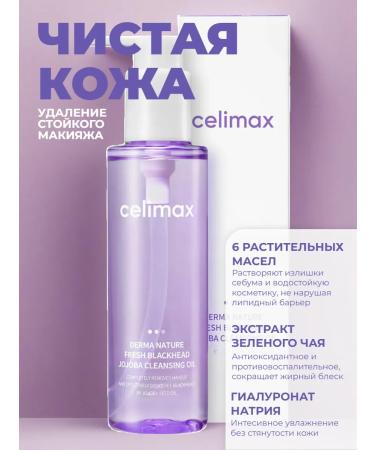 Celimax Hydrophilic oil from black dots with jojoba oil 150 ml - Buy Online on GoSupps.com