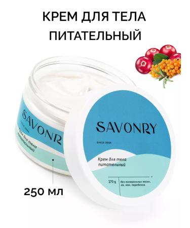 savonry Body cream is nutritious