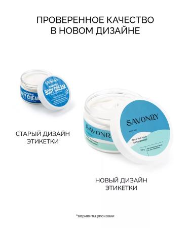 savonry Body cream is nutritious - Buy Online on GoSupps.com