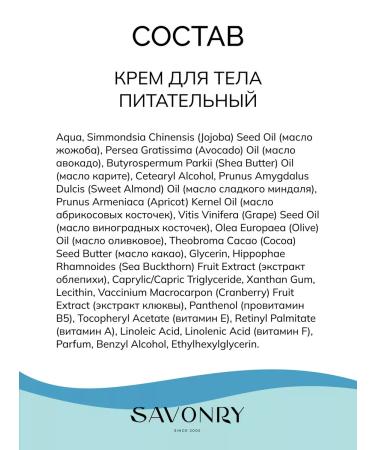 savonry Body cream is nutritious - Buy Online on GoSupps.com