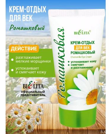 BELITA Cream vacation for eyelids chamomile