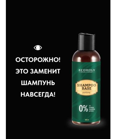 ECOHOLY Hair shampoo Saluscapular Organic 200 ml