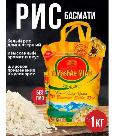 Tamashae Miadi Rice of Basmati Indian long -grain steamed 1 kg